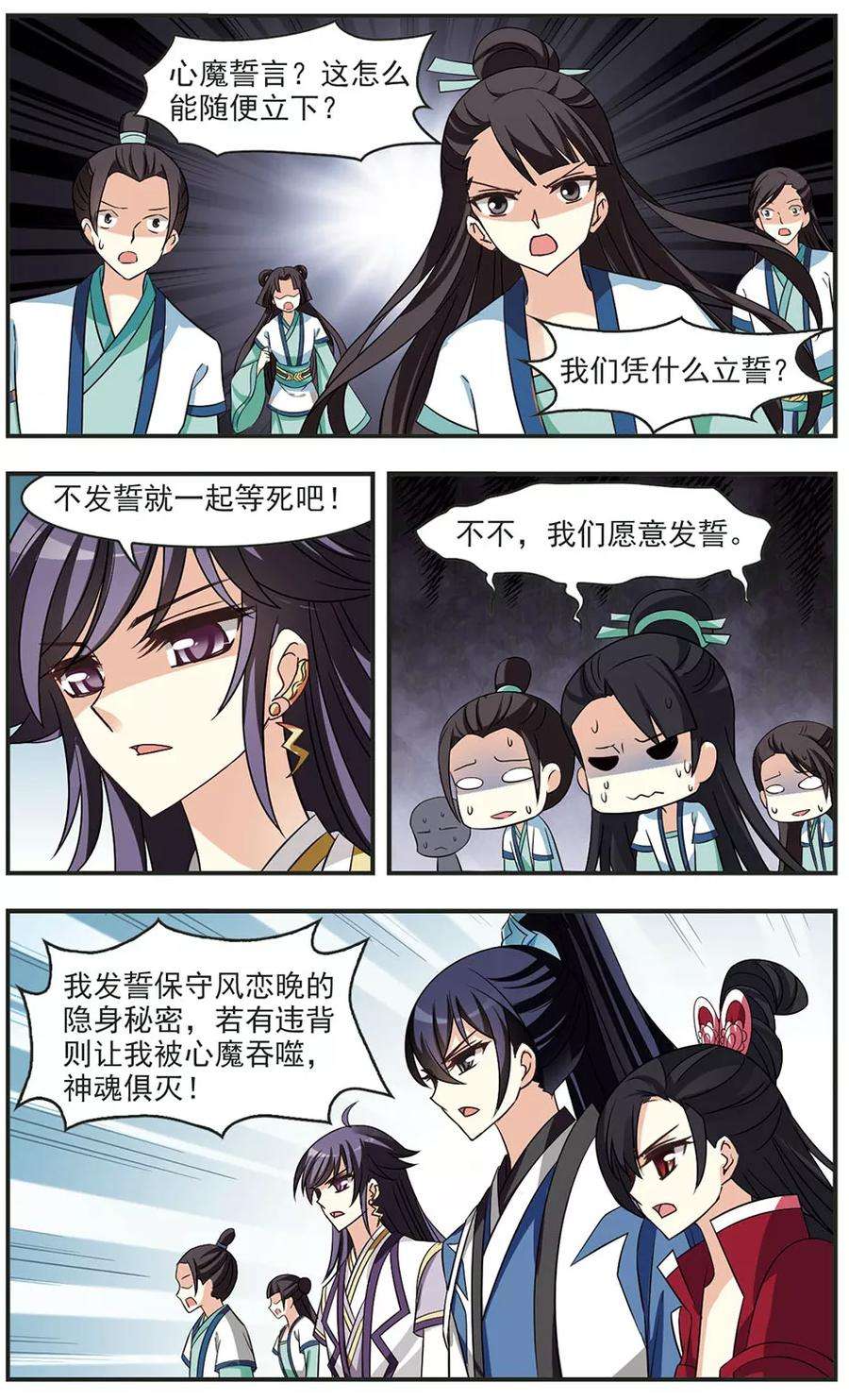 风起苍岚240话 正面对决1