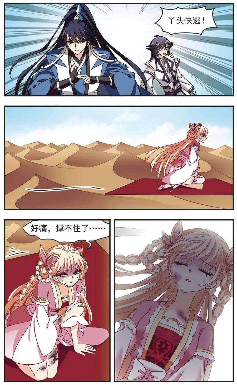 风起苍岚242话 正面对决3