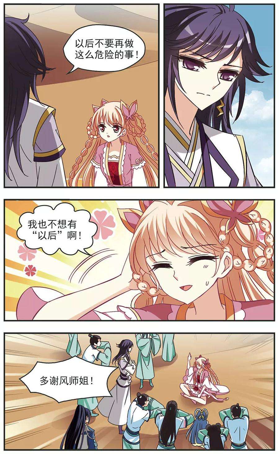 风起苍岚242话 正面对决3