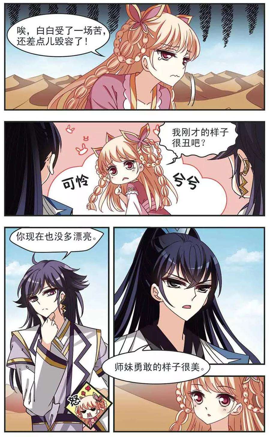 风起苍岚243话 寒影重的仇人1