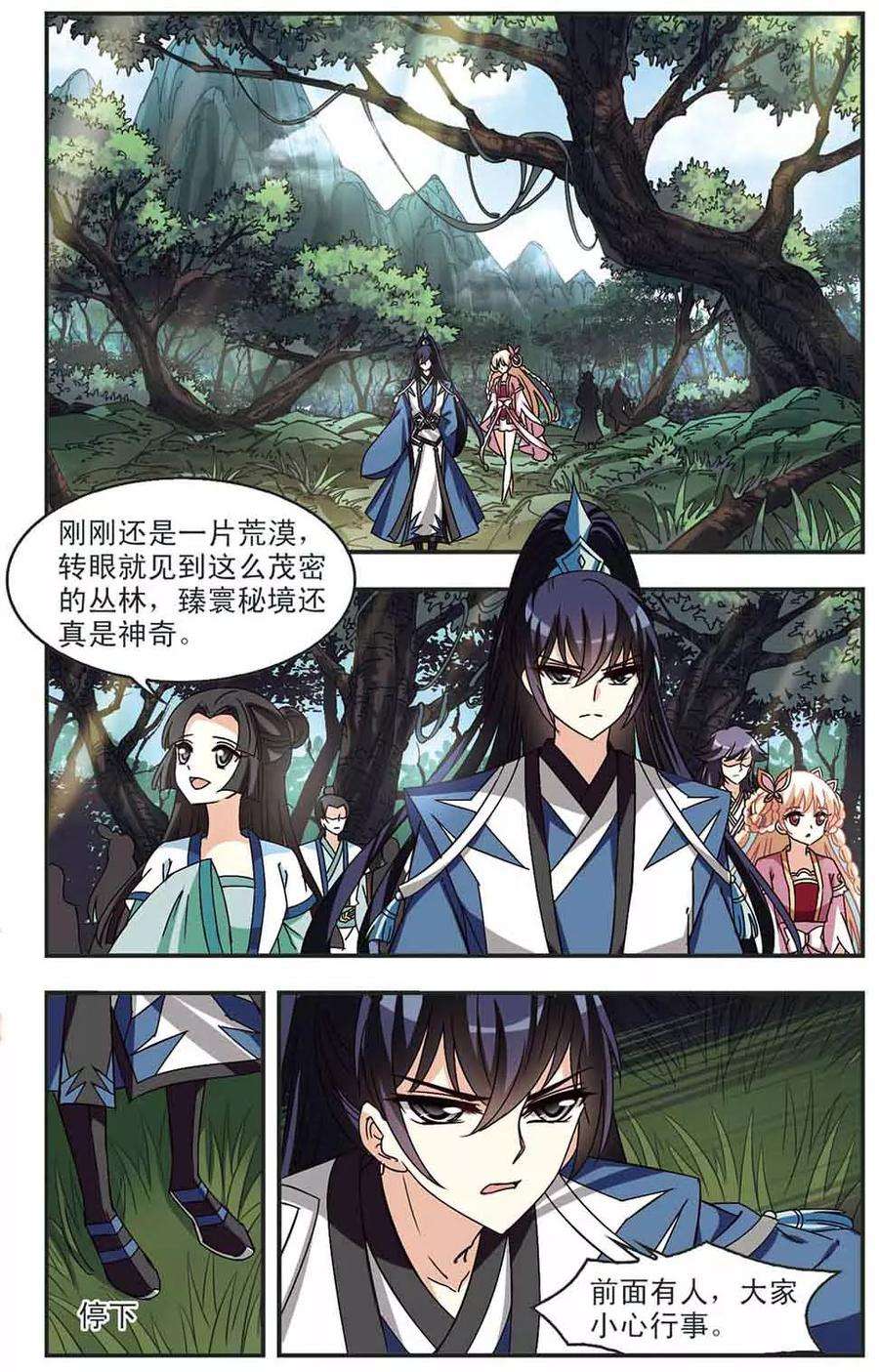 风起苍岚243话 寒影重的仇人1