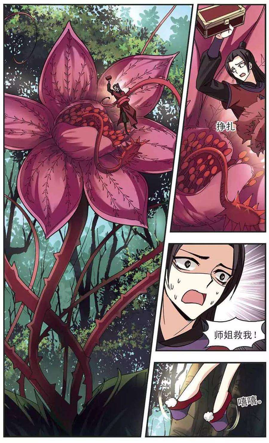 风起苍岚243话 寒影重的仇人1