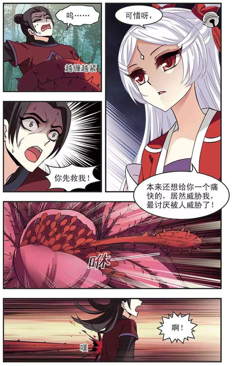 风起苍岚243话 寒影重的仇人1