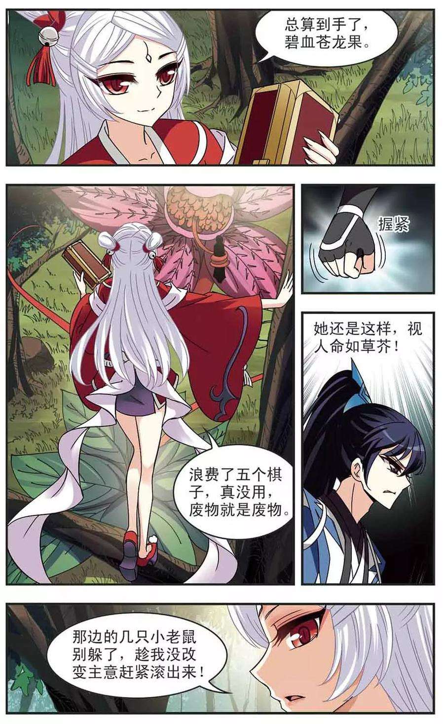 风起苍岚244话 寒影重的仇人2