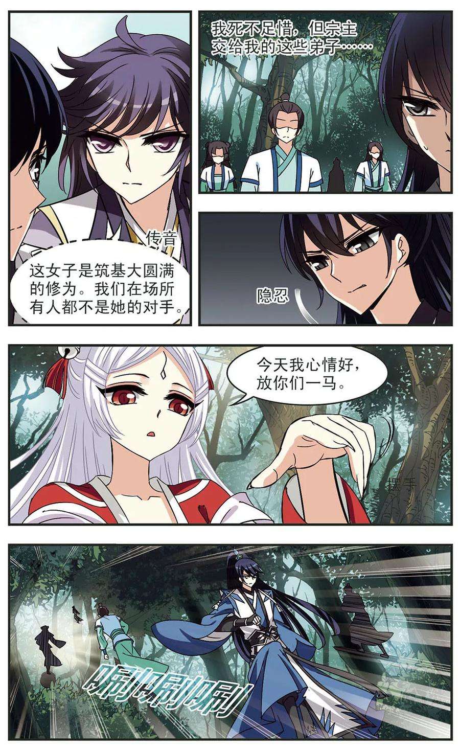 风起苍岚244话 寒影重的仇人2