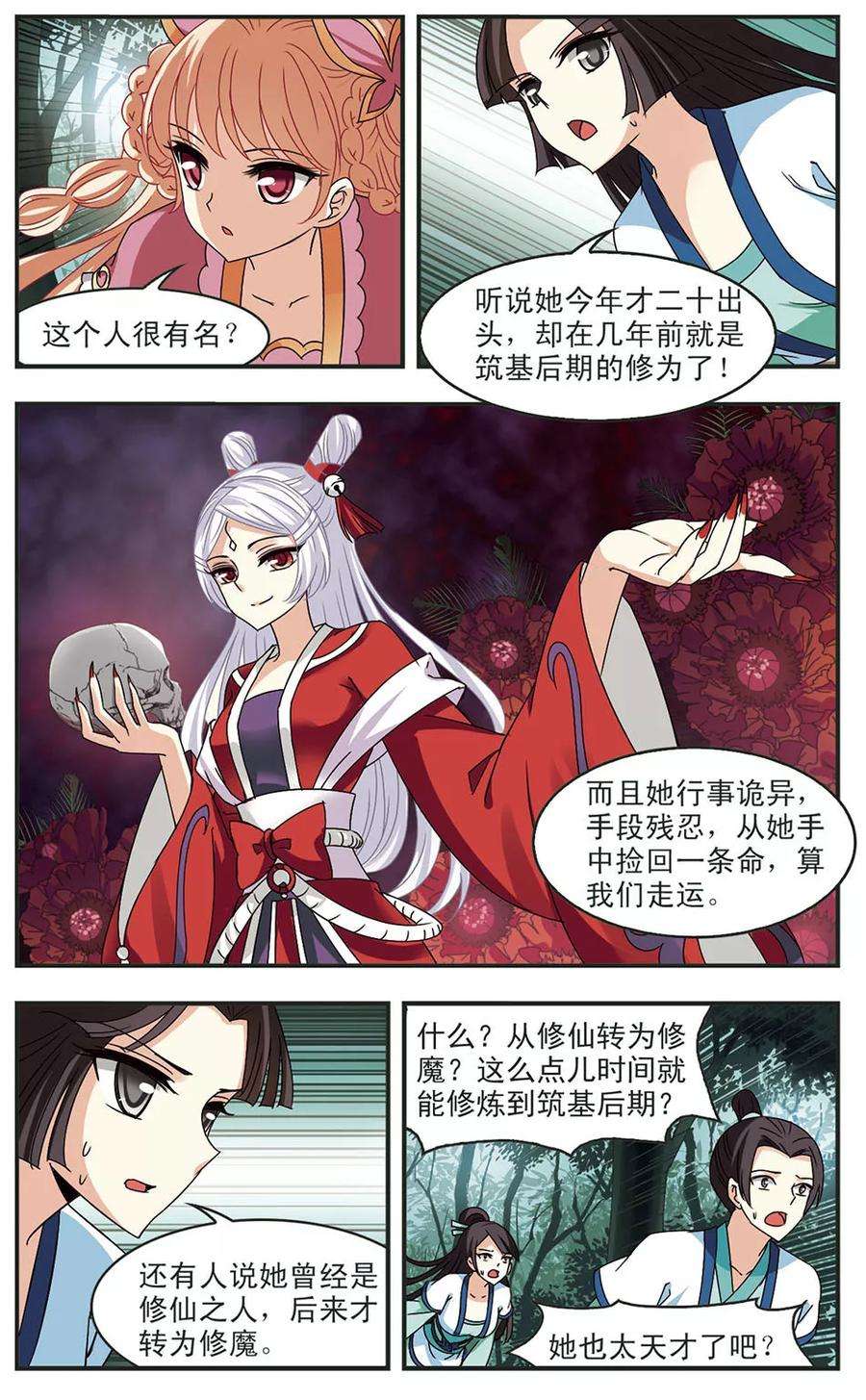 风起苍岚244话 寒影重的仇人2