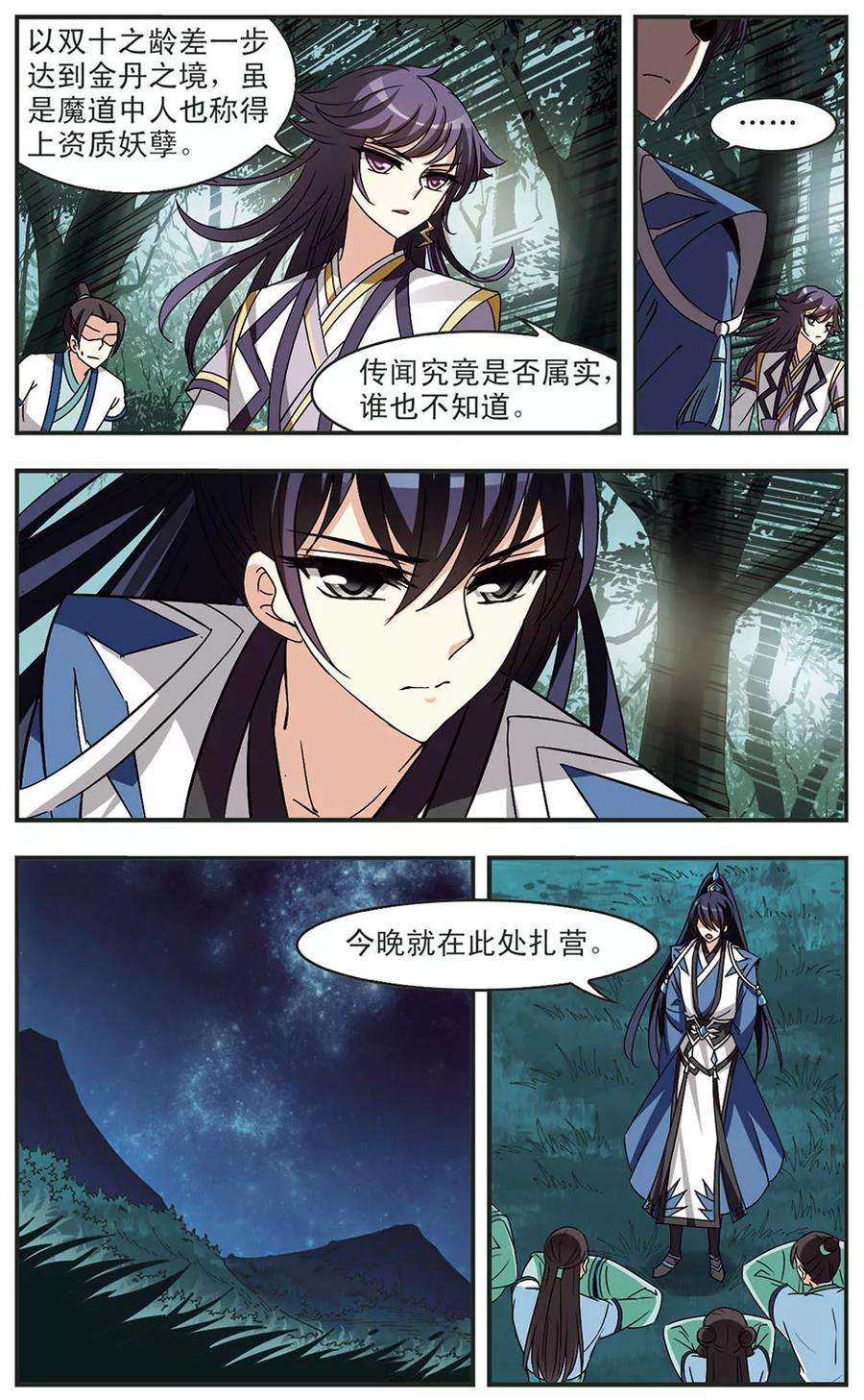 风起苍岚244话 寒影重的仇人2