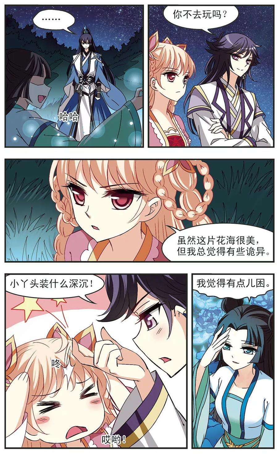 风起苍岚245话 寒影重的仇人3