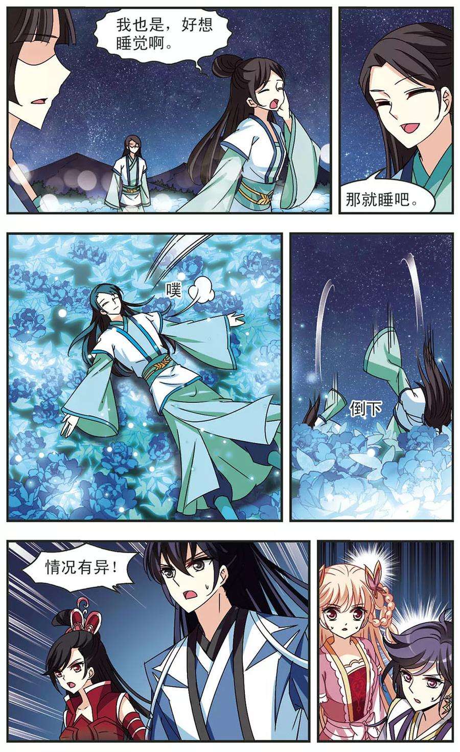 风起苍岚245话 寒影重的仇人3