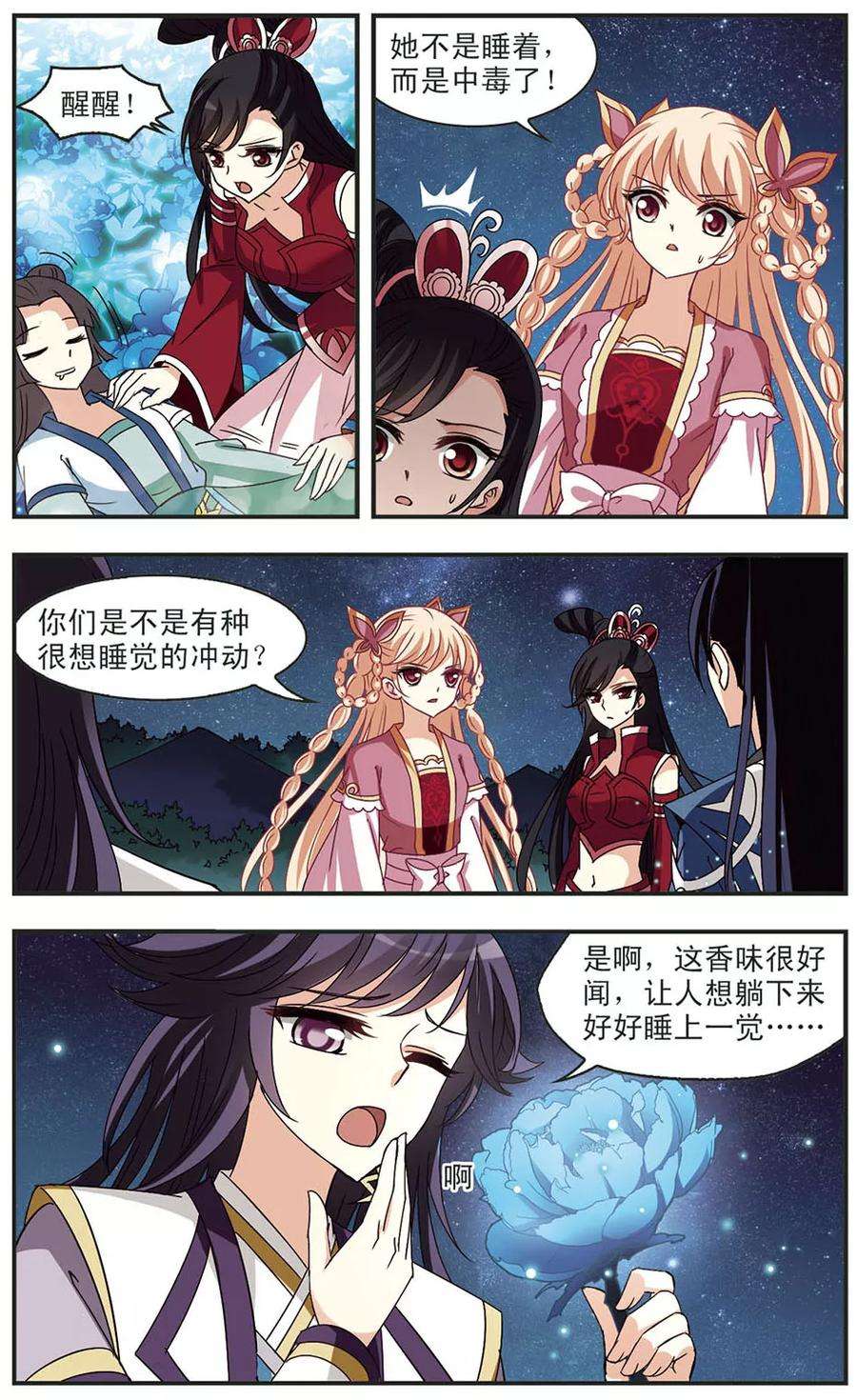 风起苍岚245话 寒影重的仇人3