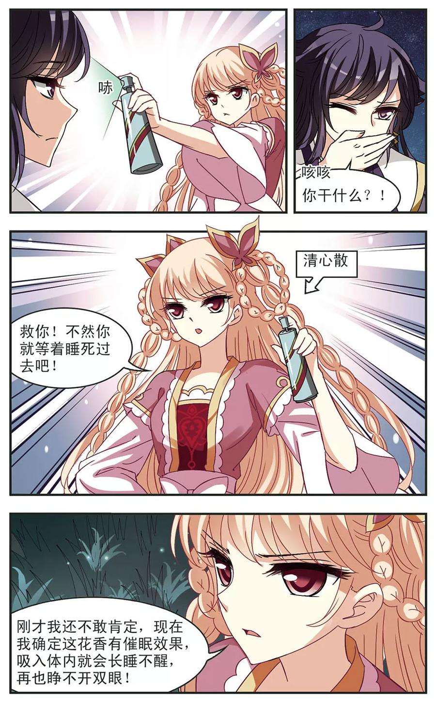 风起苍岚245话 寒影重的仇人3