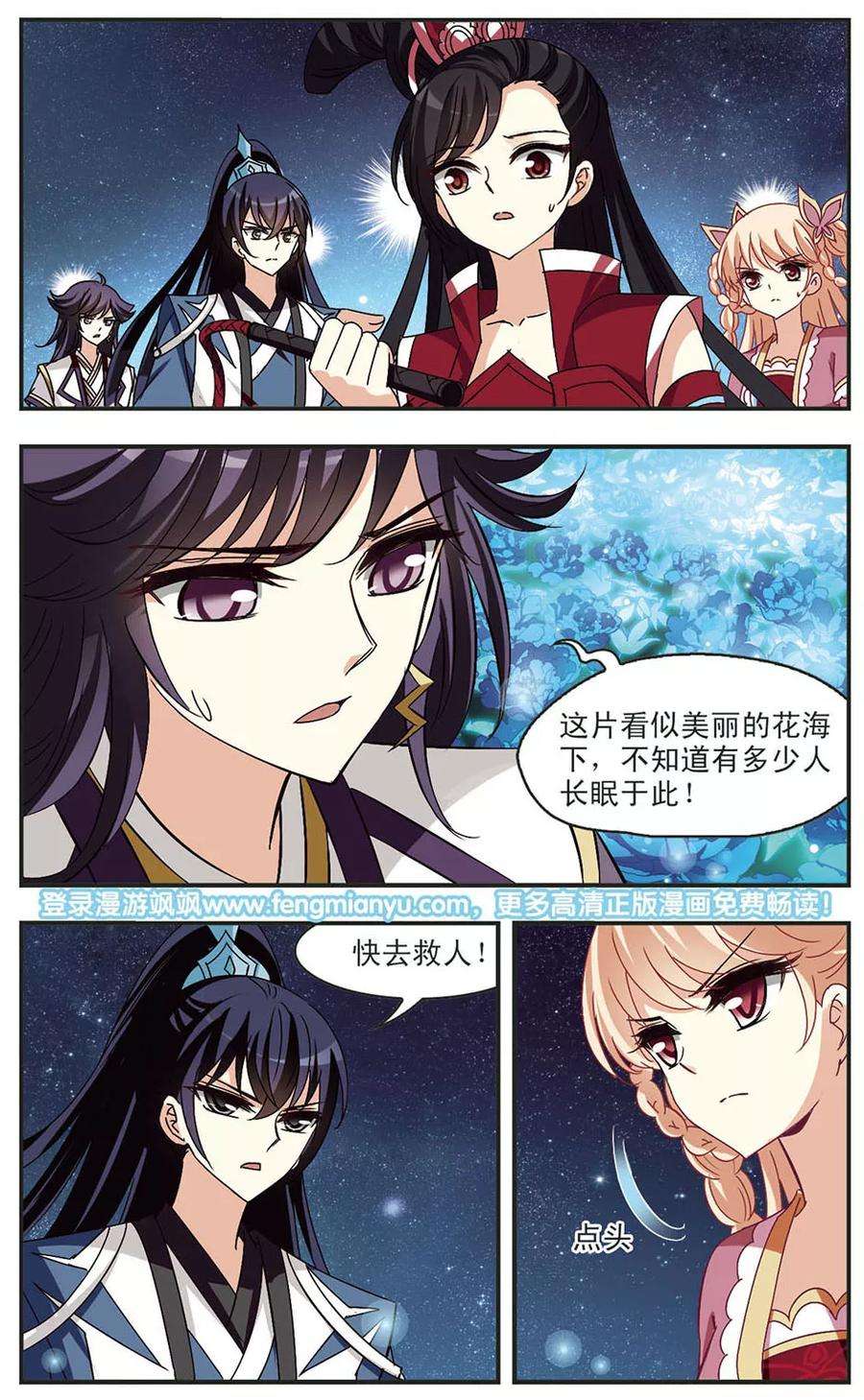 风起苍岚245话 寒影重的仇人3