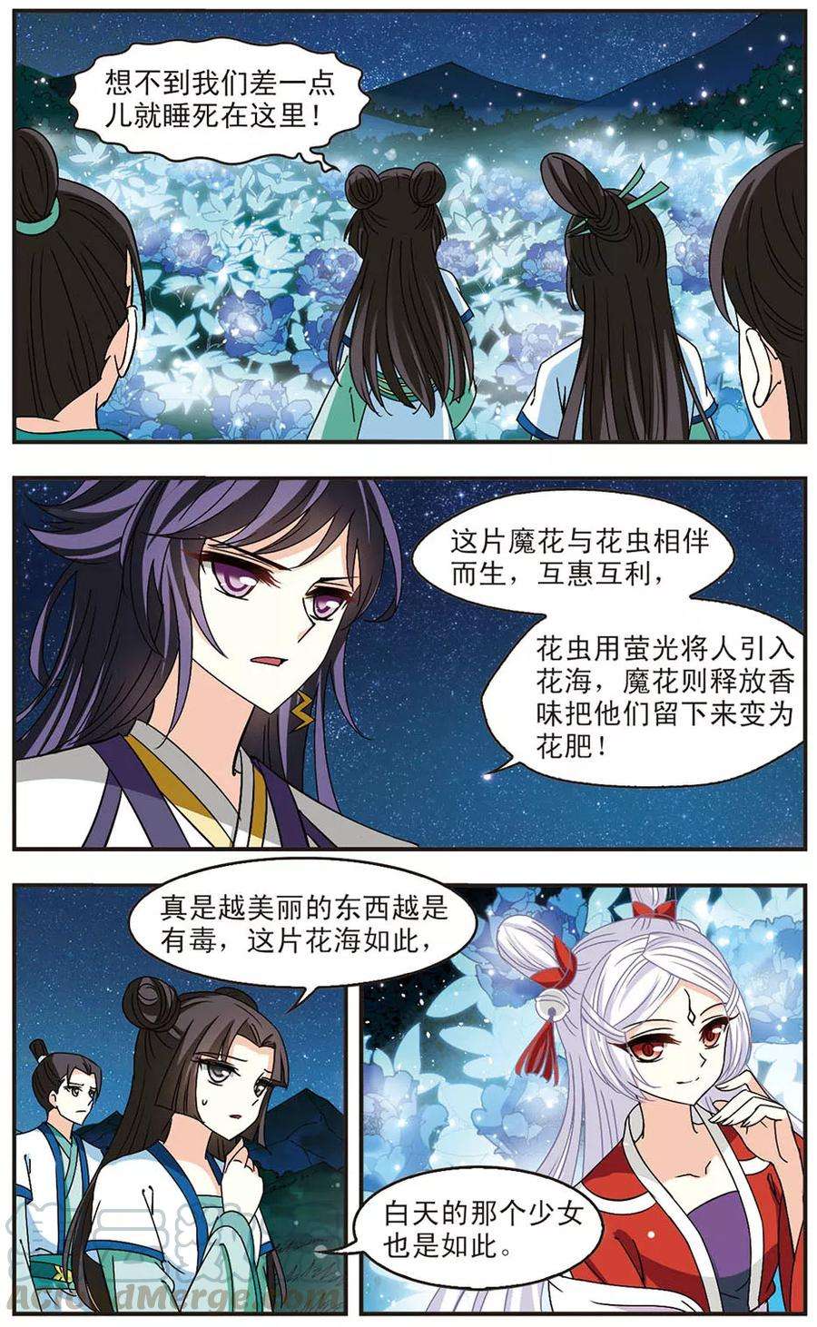 风起苍岚246话 出事1