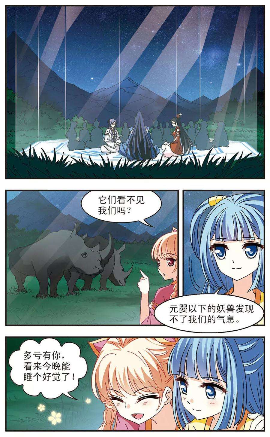 风起苍岚246话 出事1