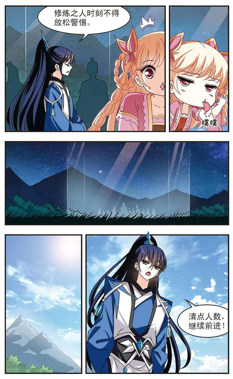 风起苍岚246话 出事1