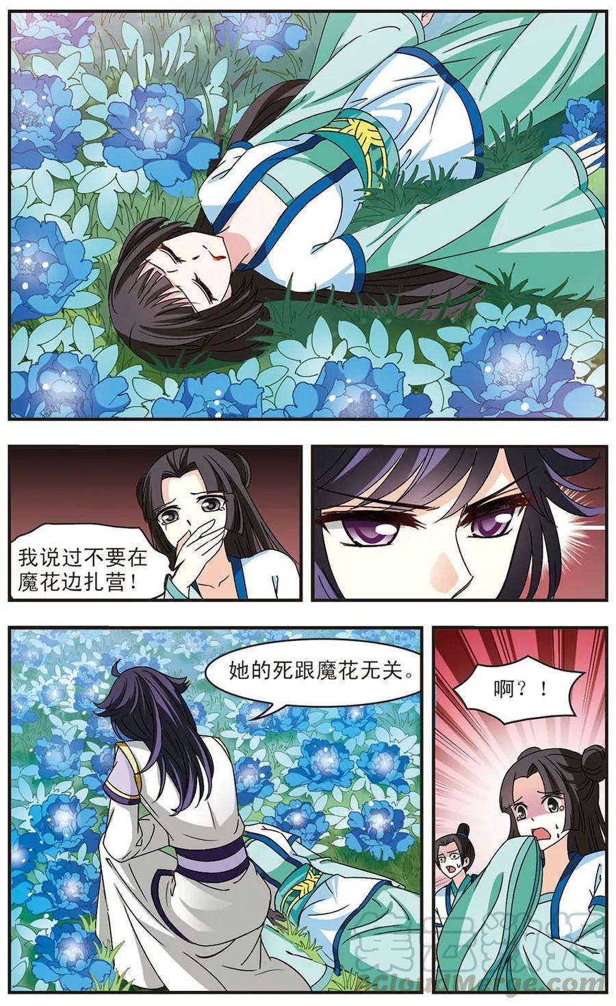风起苍岚247话 出事2