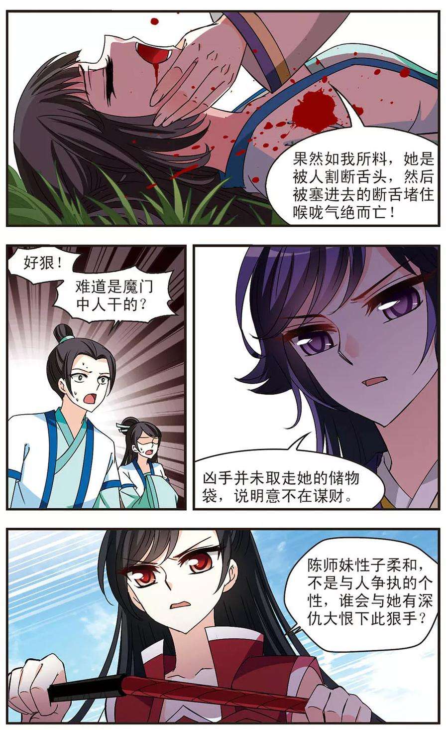 风起苍岚247话 出事2