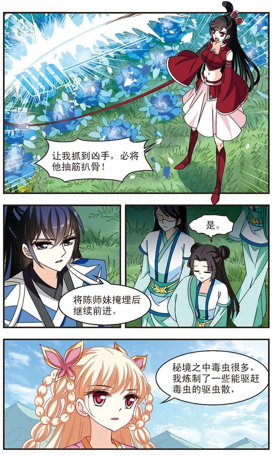 风起苍岚247话 出事2