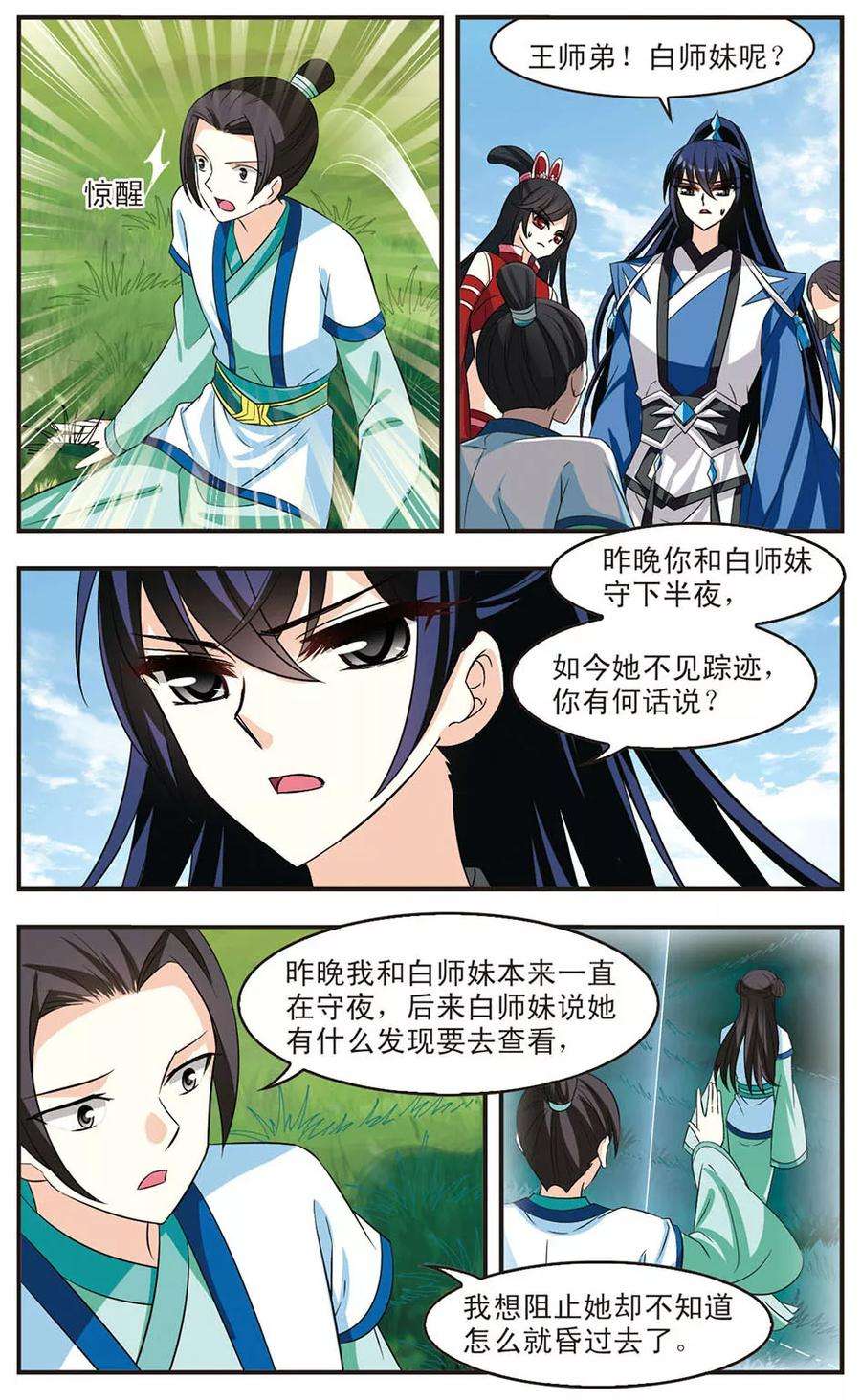 风起苍岚247话 出事2