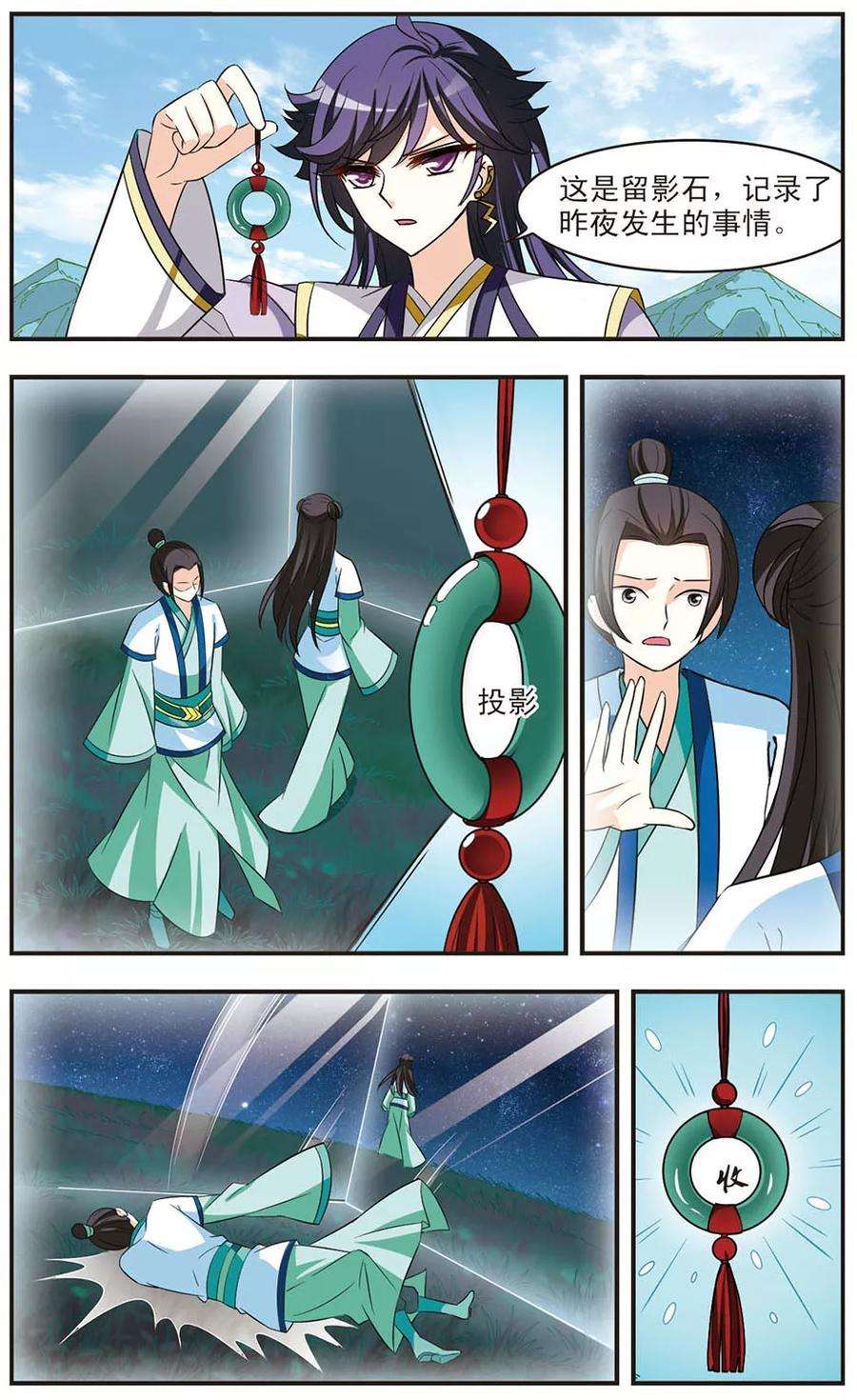 风起苍岚247话 出事2