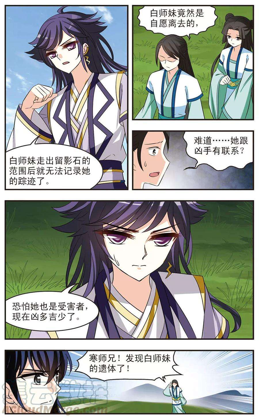 风起苍岚247话 出事2