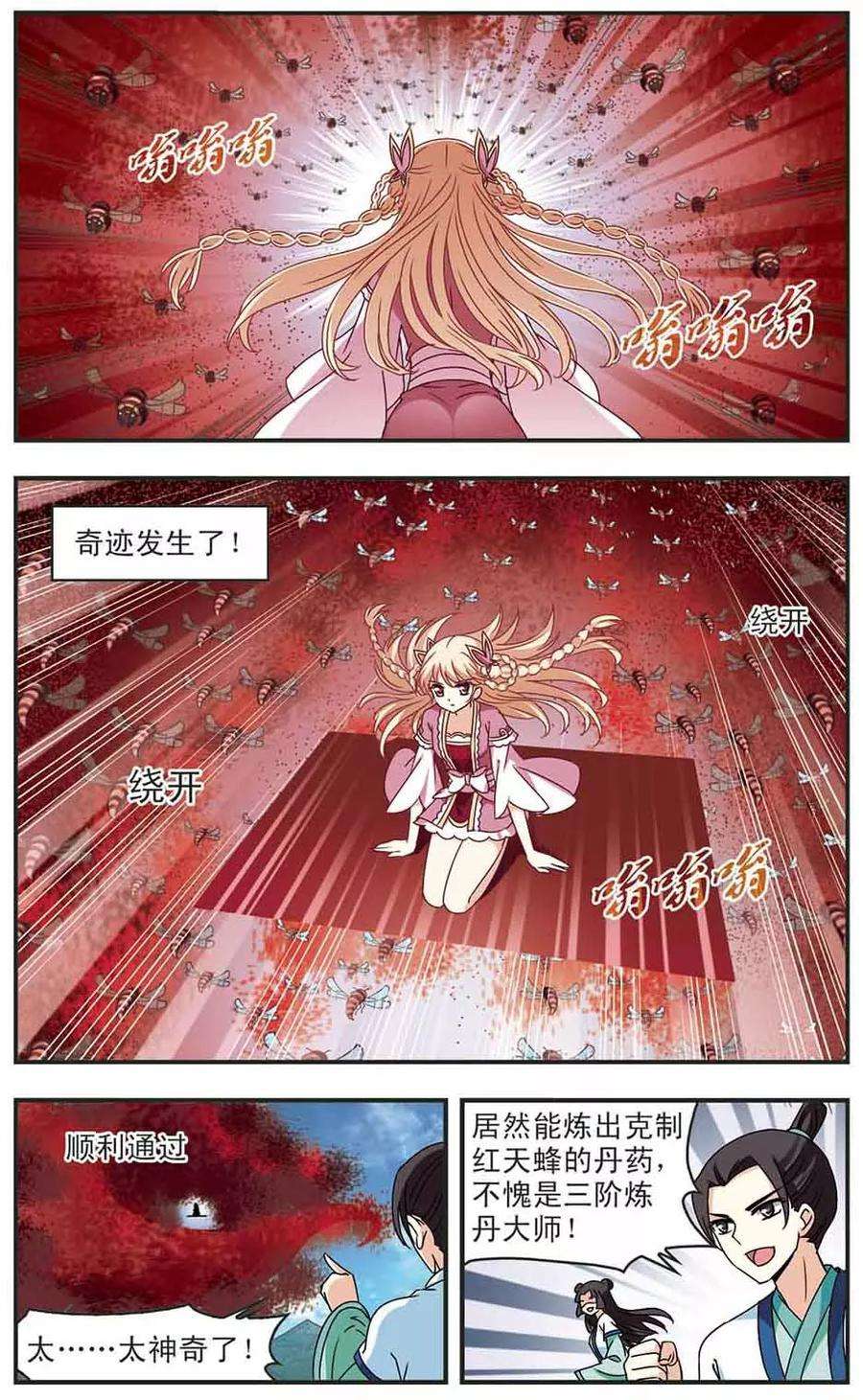 风起苍岚249话 意外再生1