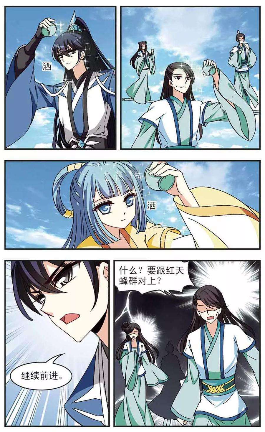 风起苍岚249话 意外再生1