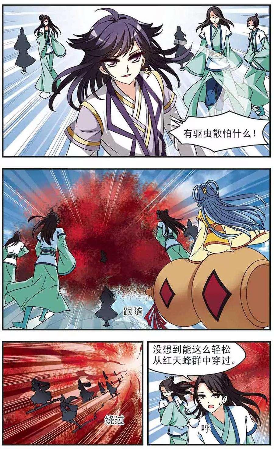 风起苍岚249话 意外再生1