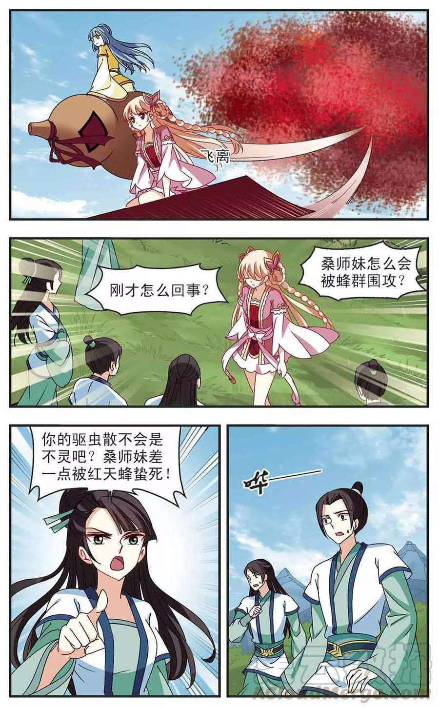风起苍岚250话 意外再生2