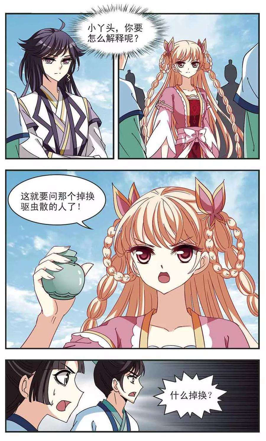 风起苍岚250话 意外再生2