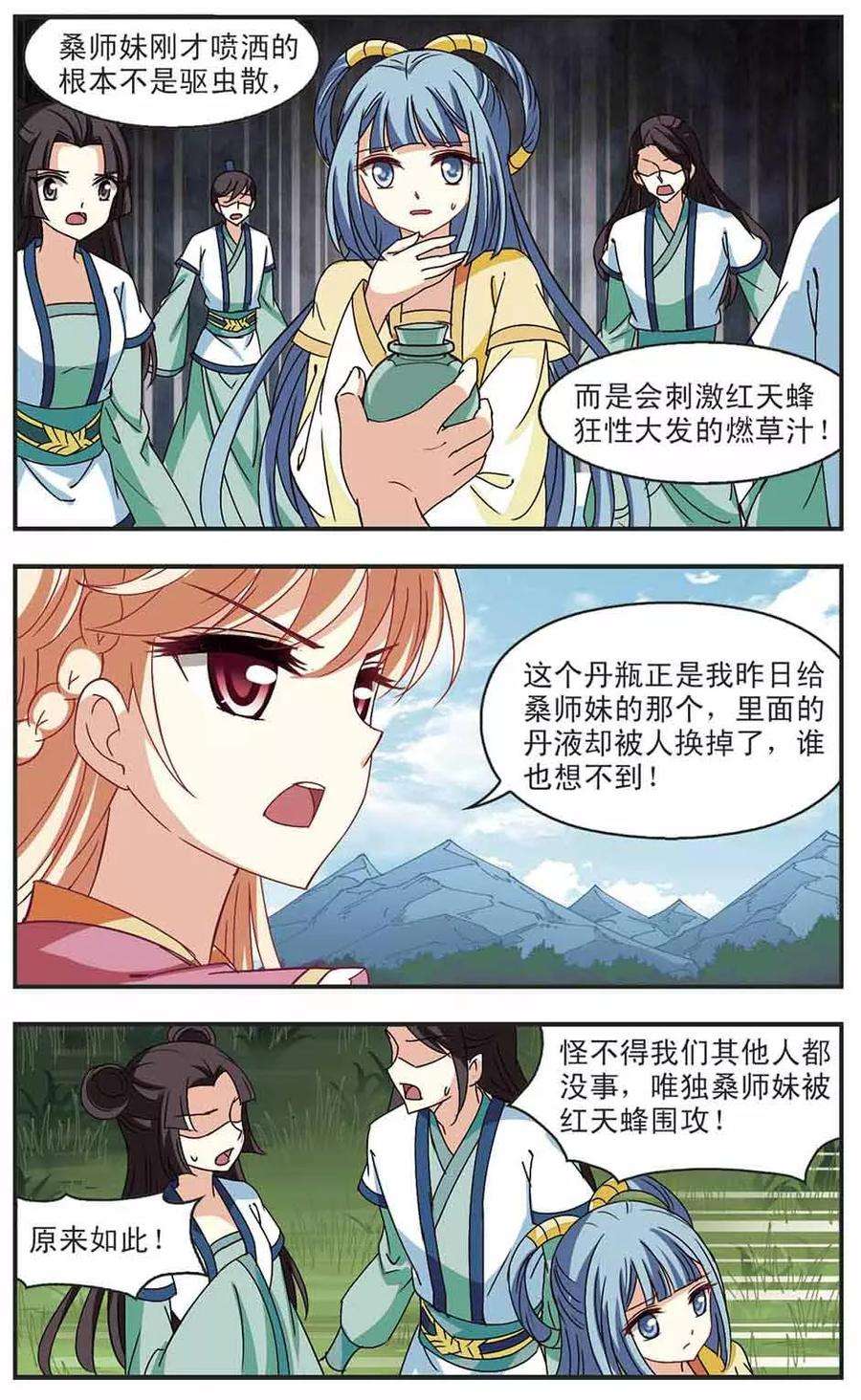 风起苍岚250话 意外再生2