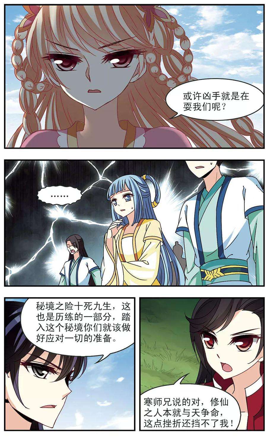 风起苍岚250话 意外再生2