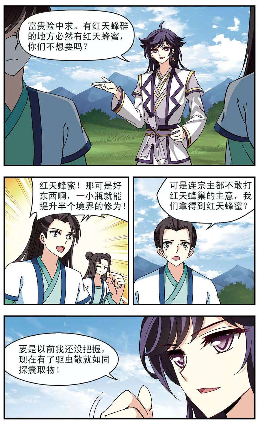 风起苍岚250话 意外再生2