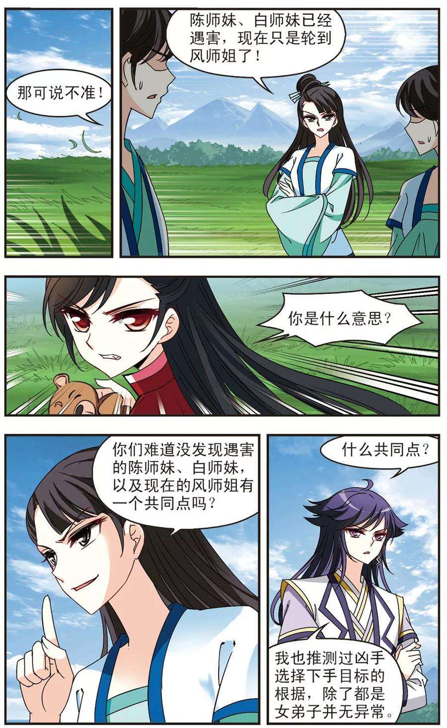 风起苍岚252话 怒焰晴的心意1