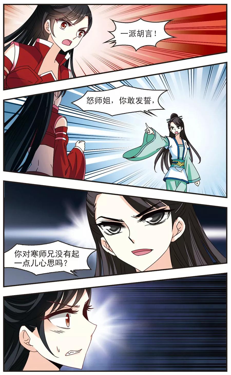 风起苍岚252话 怒焰晴的心意1