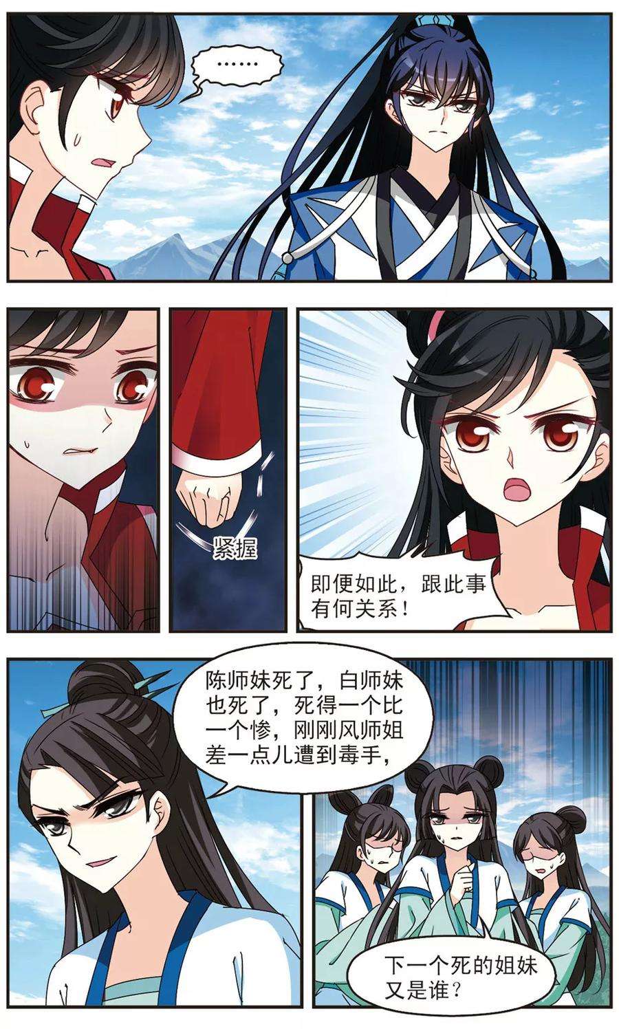 风起苍岚252话 怒焰晴的心意1