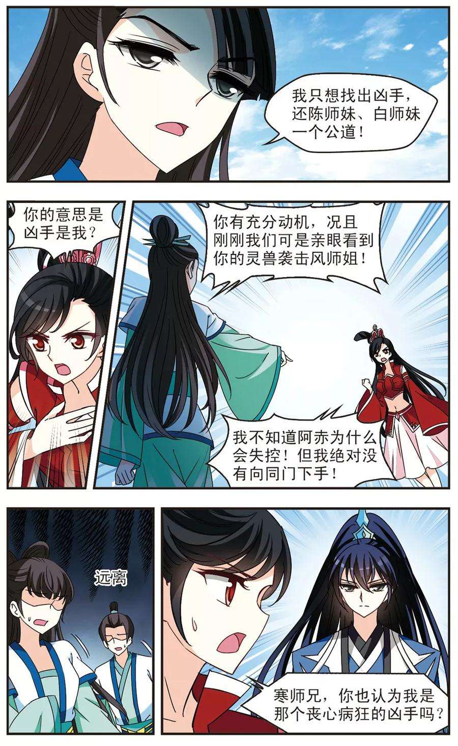 风起苍岚252话 怒焰晴的心意1