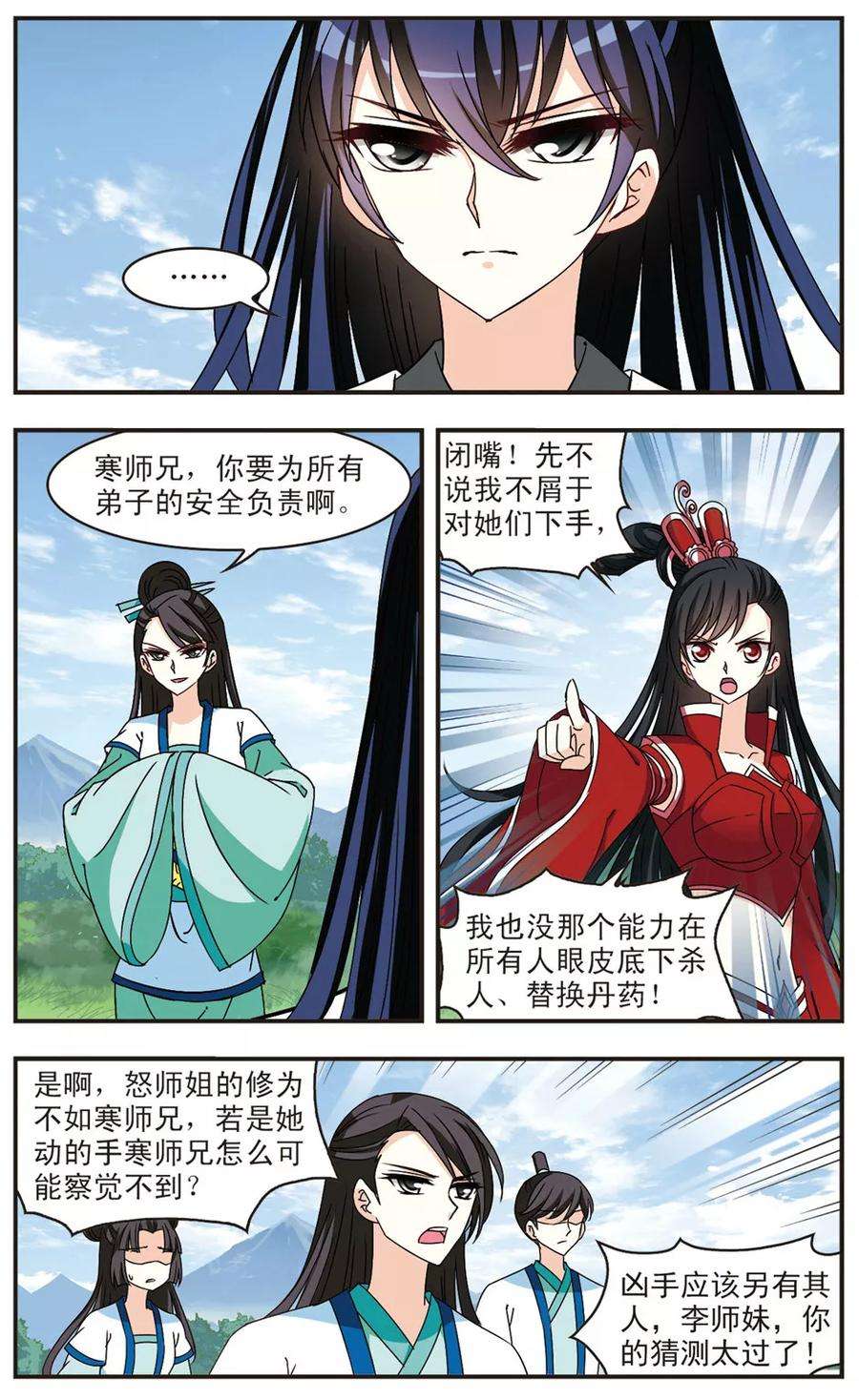 风起苍岚252话 怒焰晴的心意1
