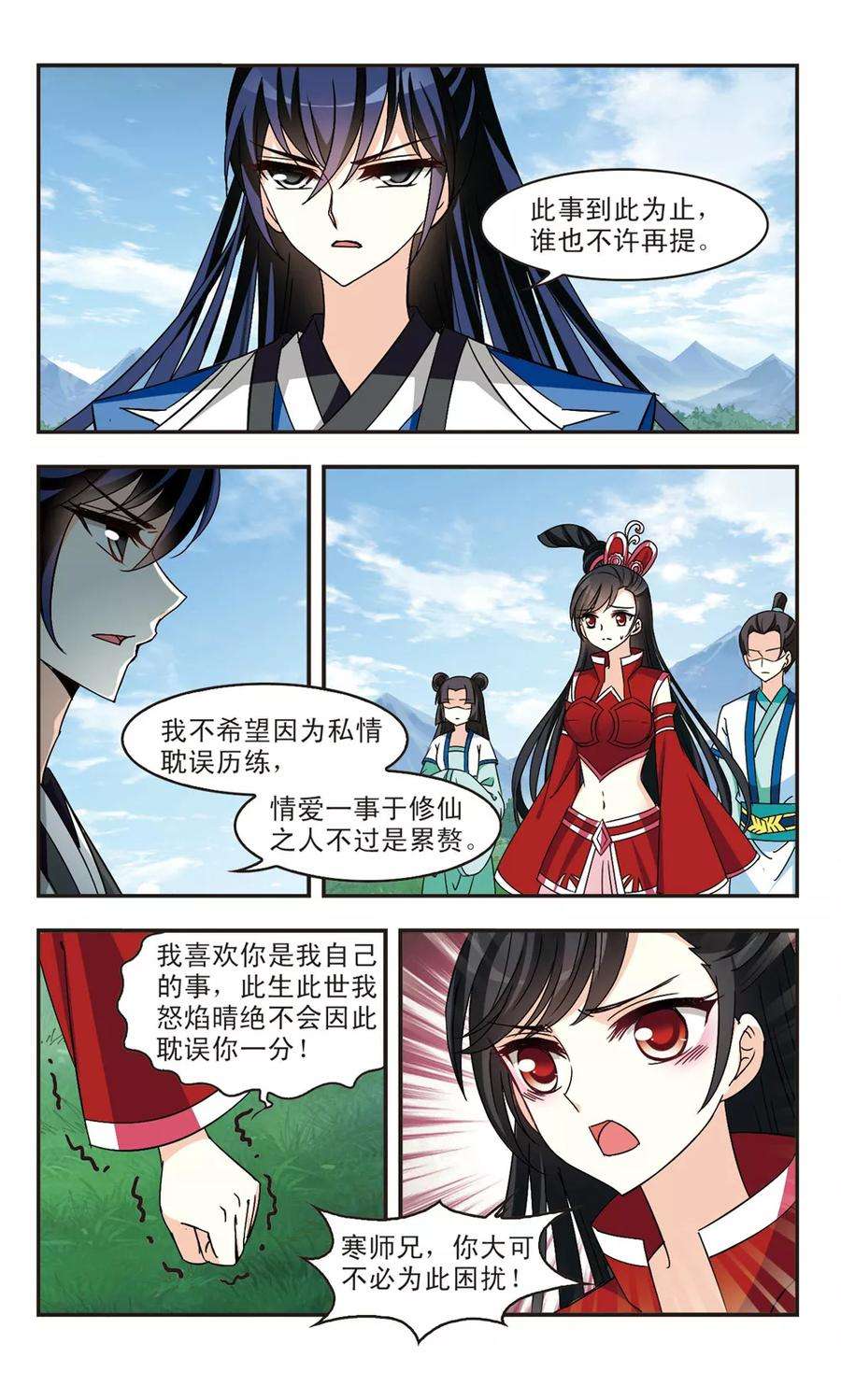 风起苍岚253话 怒焰晴的心意2