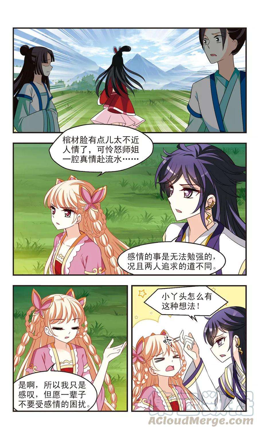 风起苍岚253话 怒焰晴的心意2