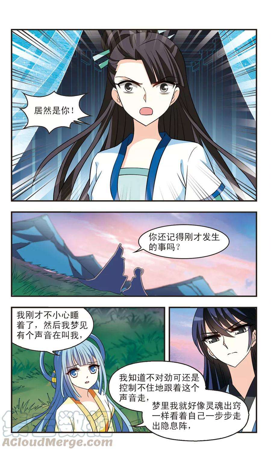 风起苍岚256话 幕后黑手2