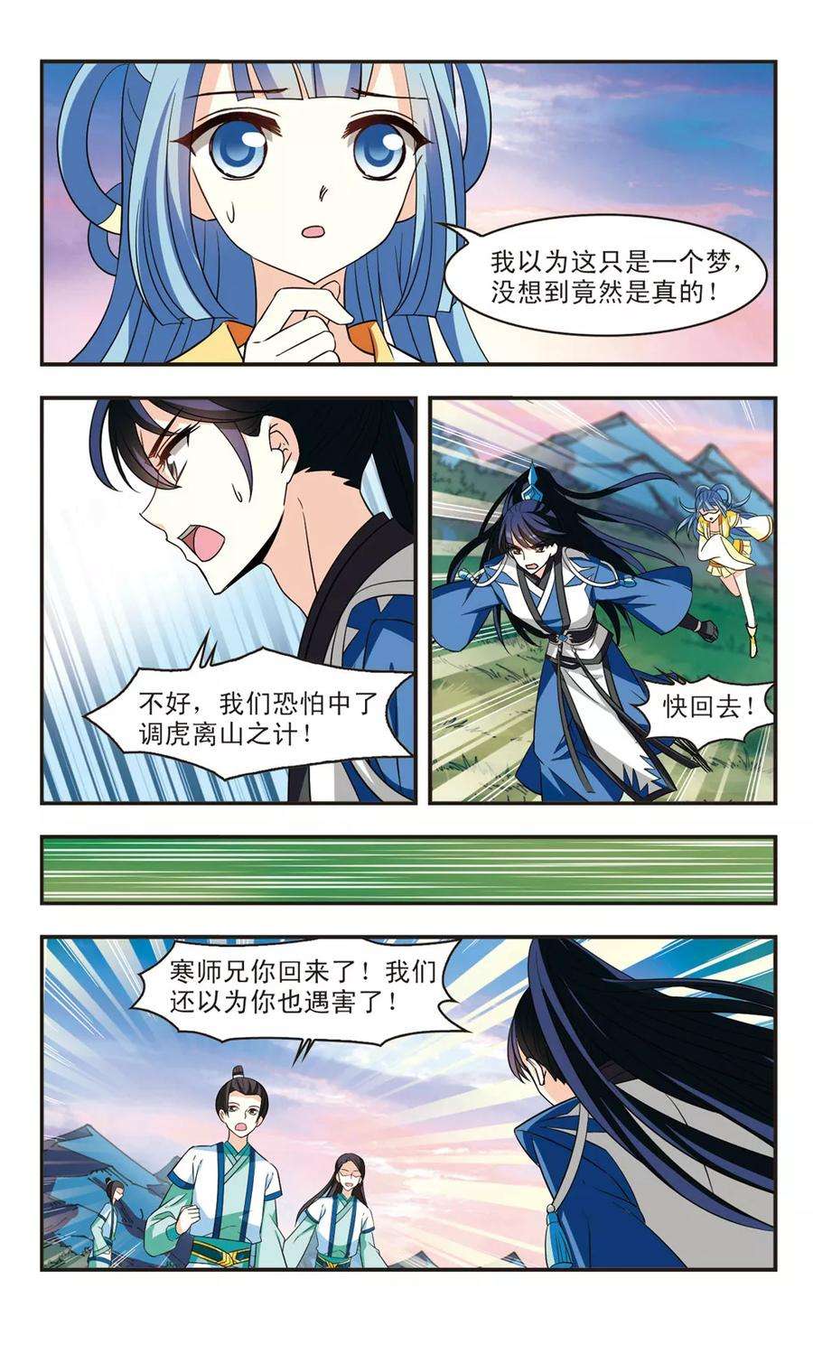 风起苍岚256话 幕后黑手2