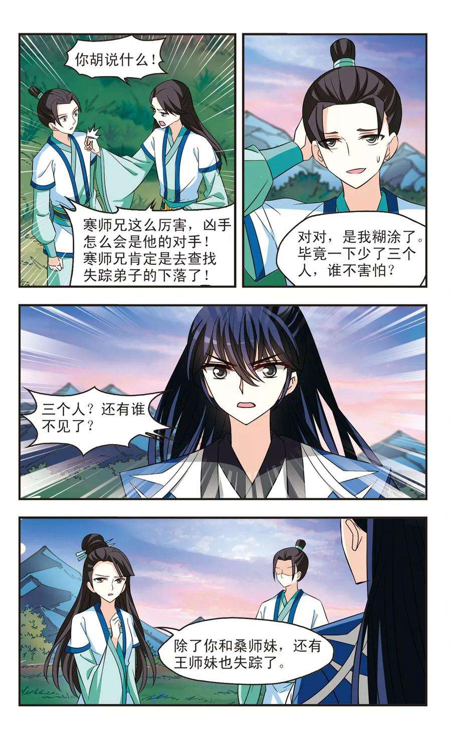 风起苍岚256话 幕后黑手2