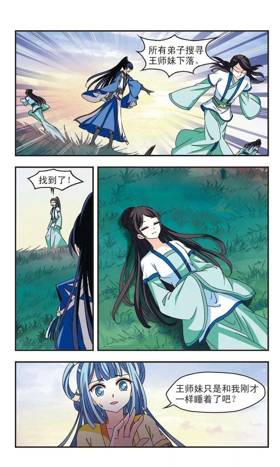 风起苍岚256话 幕后黑手2