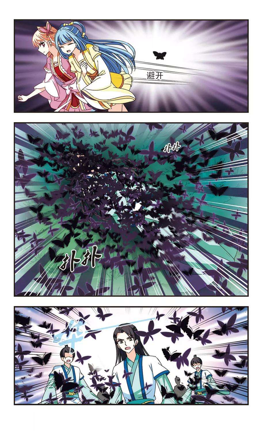 风起苍岚256话 幕后黑手2