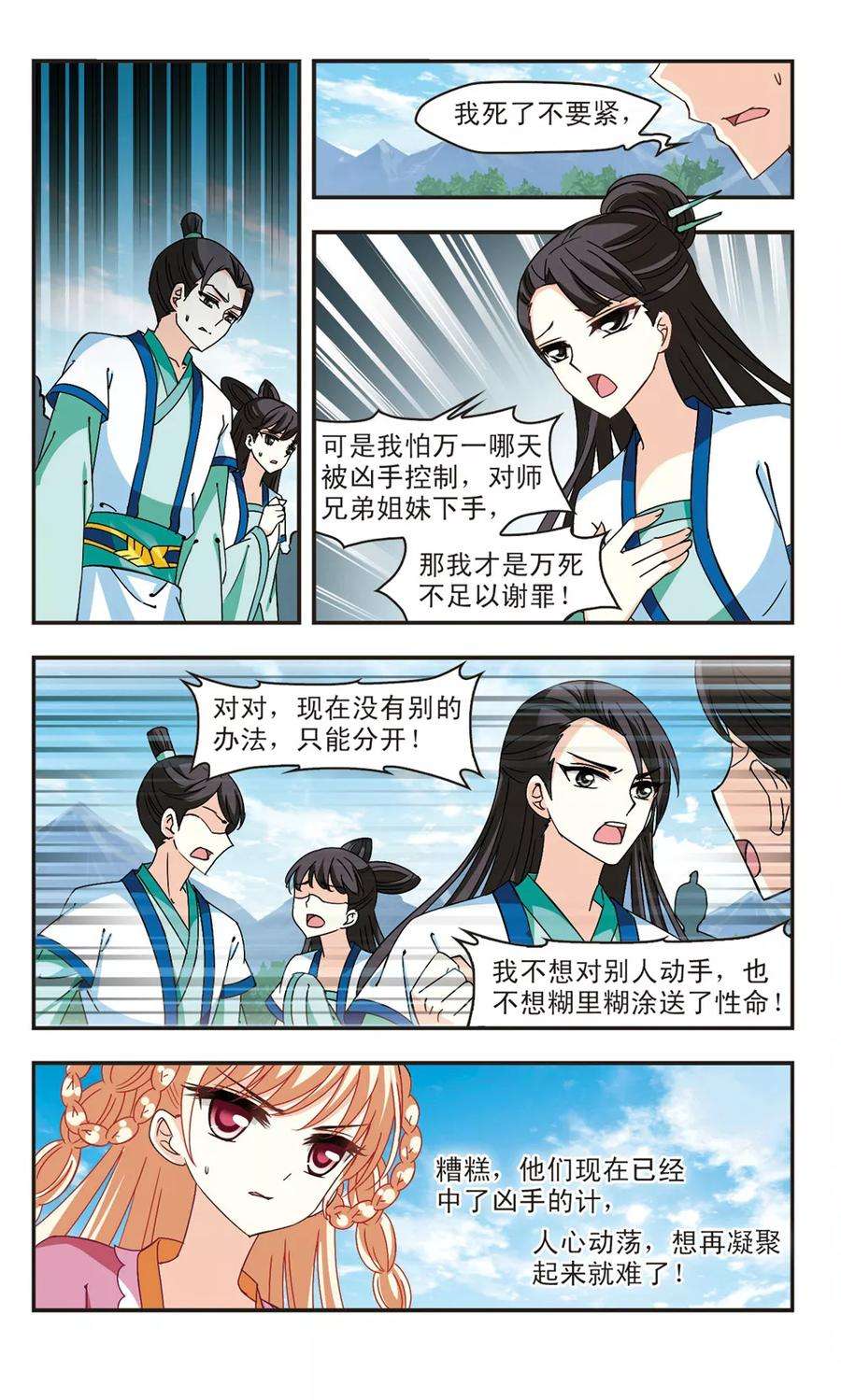 风起苍岚258话 分道扬镳1