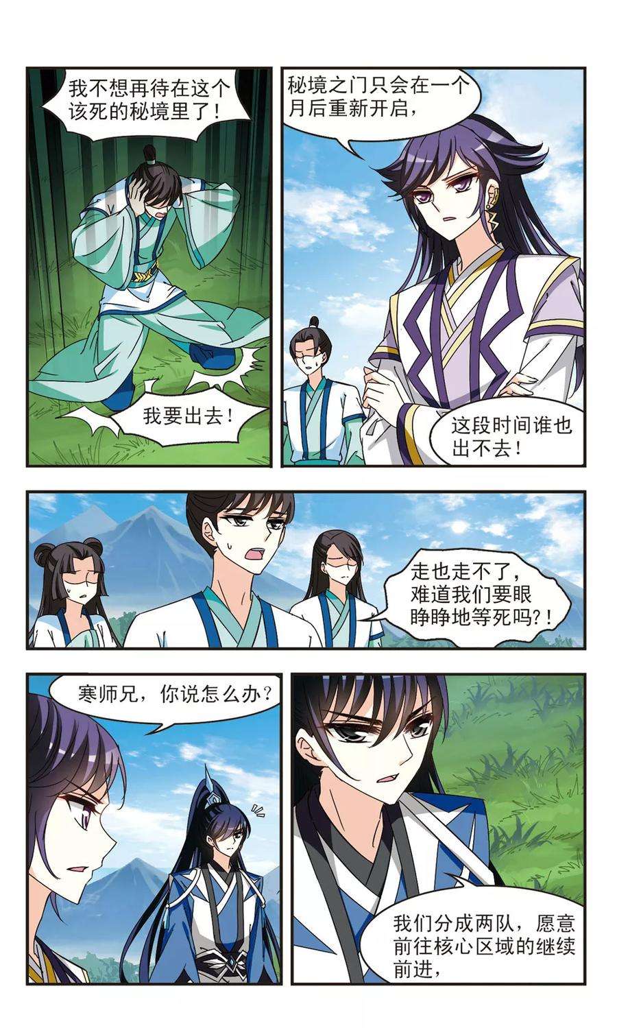 风起苍岚258话 分道扬镳1