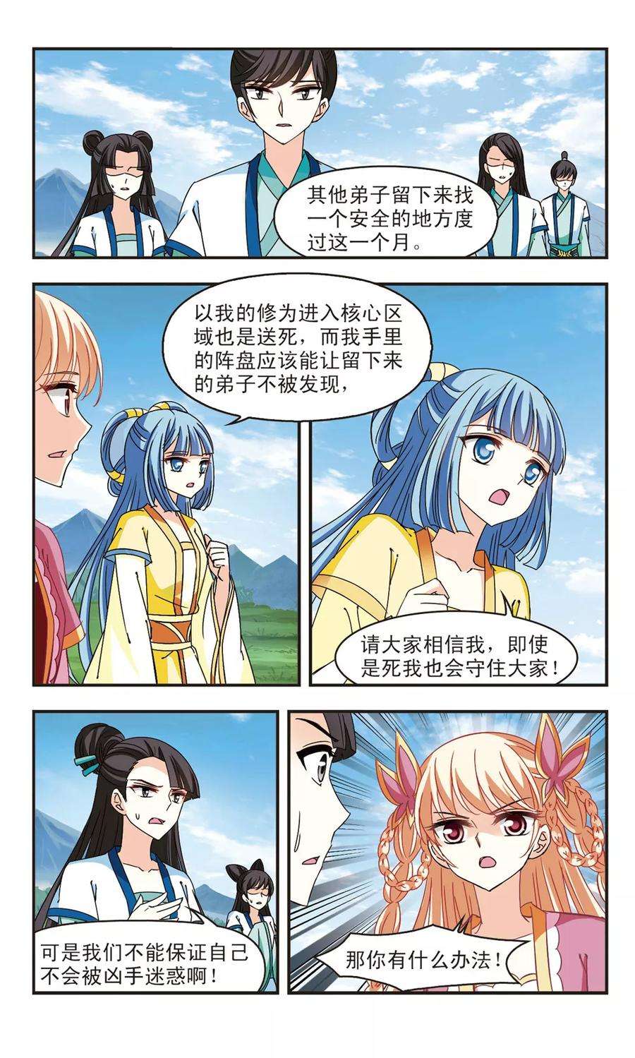 风起苍岚258话 分道扬镳1