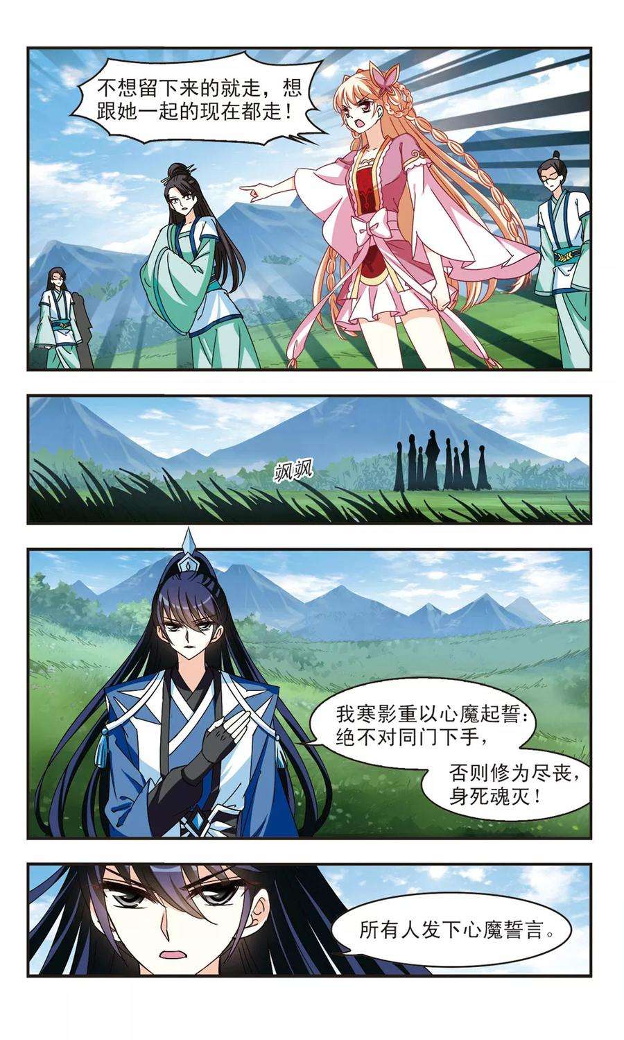 风起苍岚258话 分道扬镳1