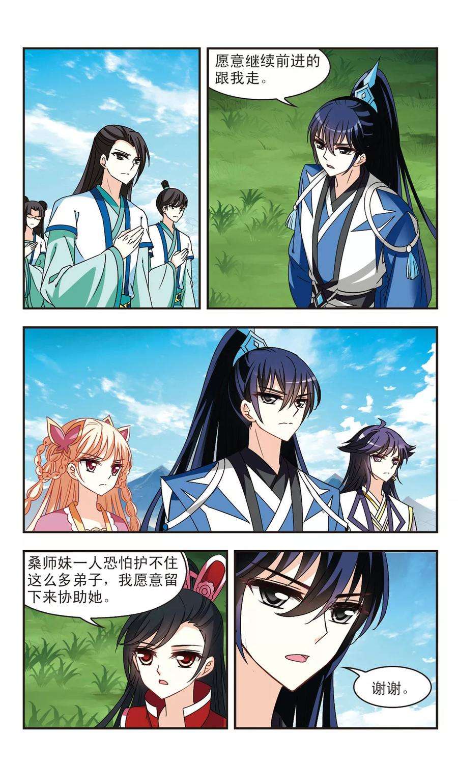 风起苍岚258话 分道扬镳1